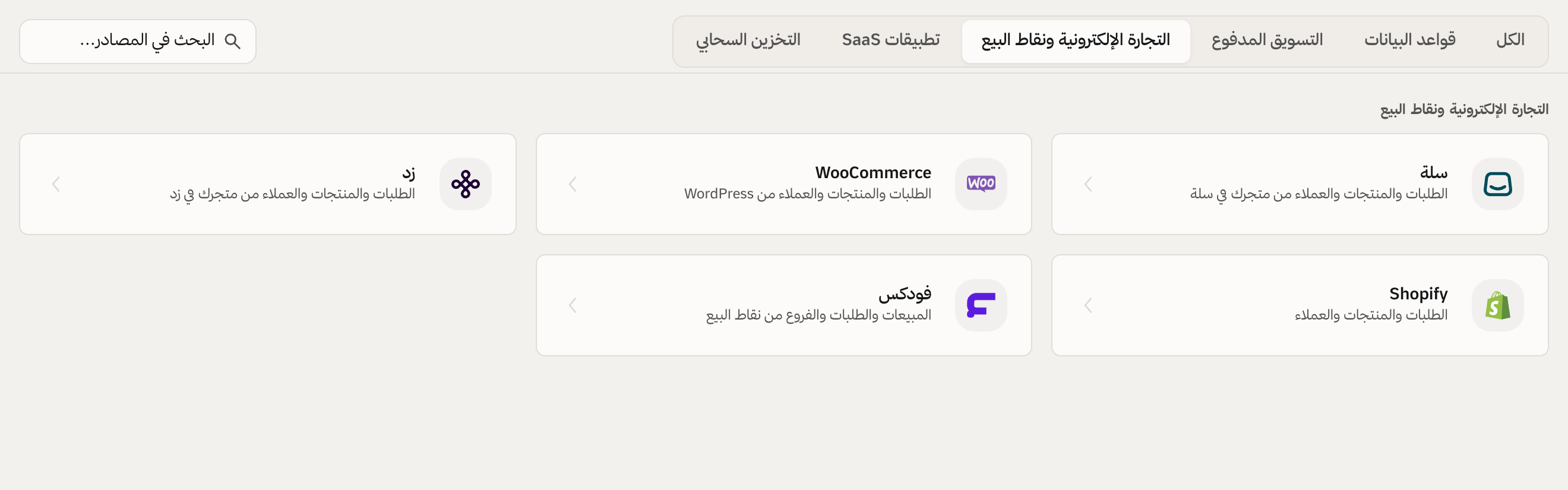 كتالوج موصلات كيوبت لمصادر بيانات الأعمال