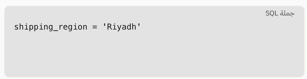 شرط الصفوف يقتصر على منطقة الرياض